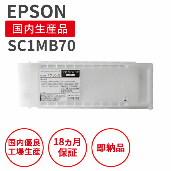 ڹʡEPSON (ץ) SC1MB70 700ml ޥåȥ֥å ꥵ륤   λѺѤߥȥå ꥵ륤󥯤ιʼʤ򥯥ꥢ STMCǧ EQǧ ISO9001 ISO14001