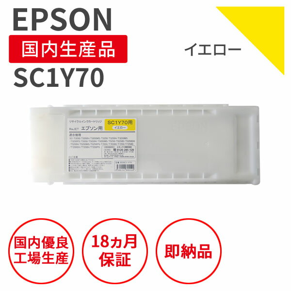 ڹʡEPSON (ץ) SC1Y70 700ml  ꥵ륤   λѺѤߥȥå ꥵ륤󥯤ιʼʤ򥯥ꥢ STMCǧ EQǧ ISO9001 ISO14001