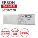 【国産品】EPSON (エプソン) SC9GY70 グレー リサイクルインク 再生インク 国産品 純正の使用済みカートリッジを使用 リサイクルインクの国際品質規格をクリア STMC認定 E＆Q認定 ISO9001取得 ISO14001取得