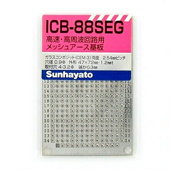 サンハヤト ユニバーサル基板 両面ガラスコンポジット レベラーはんだ 72×47mm 【ICB-88SEG】