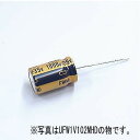 ニチコン アルミ電解コンデンサー(オーディオ用標準品)25V 1000μF 【UFW1E102MPD】