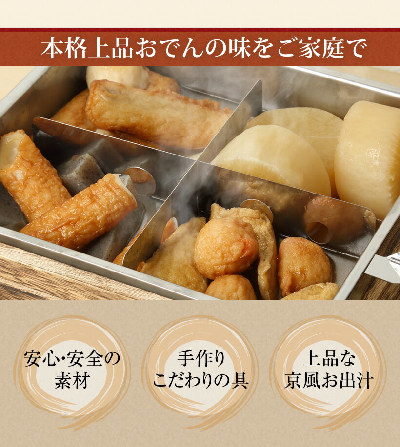 京都・錦丸常蒲鉾店京風おでんセット3袋セット