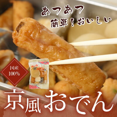 京都・錦丸常蒲鉾店京風おでんセット3袋セット