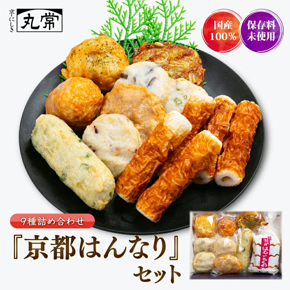 京都・錦市場からお取り寄せ ギフト 美味しいプレゼント！魅力的な詰...