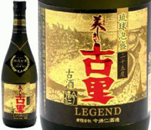 楽天最安値に挑戦中！！ 美しき古里レジェンド（今帰仁）25度 720ml 古酒