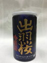 山形県 天童市:出羽桜酒造 出羽桜 吟醸酒 180ml 缶