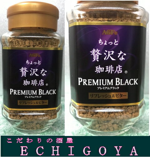 AGF ちょっと贅沢な珈琲店 プレミアムブラック リフレッシュ&ビター 70gのサムネイル