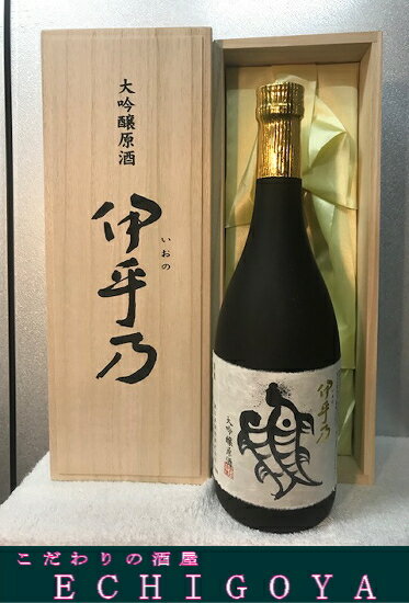 新潟県小千谷市(限定品) 高の井酒造 大吟醸原酒 伊乎乃 (