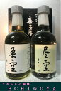 福岡県八女市:喜多屋 [限定品]本格焼酎飲み比べセット K-GJ12 麦焼酎 吾空300ml・1本 芋焼酎 尽空300ml・1本 合計2本セット