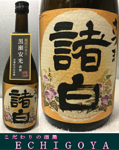 [楽天最安値に挑戦中！] 本格芋焼酎 さつま 諸白(もろはく) 25度 720ml