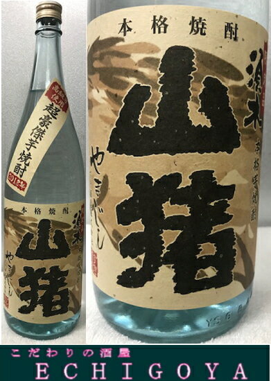 宮崎県小林市:すき酒造 山猪 山路氏2018年 1800ml