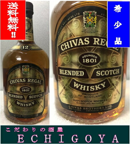 [全国送料無料][30年以上前の古酒] 43度の特級表記 1000ml 入り [旧正規品]キリンシーグラム株式会社 。シーバス リーガル 43度 1000ml 箱無し