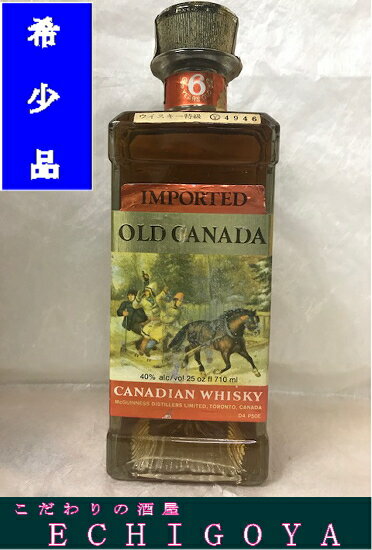 [特級表記の30年以上前の懐かしい古酒] 正規品オールド カナダ 6年 40度 710ml