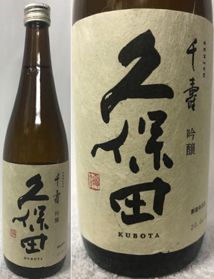 [定価販売] 久保田 千寿 吟醸酒 くぼた せんじゅ 720ml