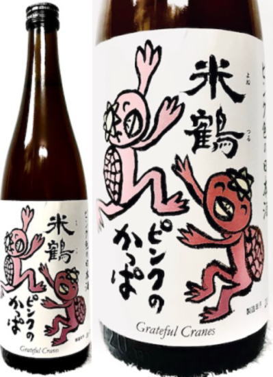 (数量限定商品です。) 米鶴(よねつる) ピンクのカッパ純米酒　720ml