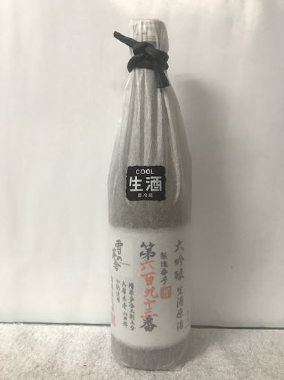 秋田県由利本荘市:齋彌酒造(さいやしゅぞう)店 (数量限定品)雪の茅舎 製造番号酒 大吟醸 生酒原酒 720ml (要冷蔵)