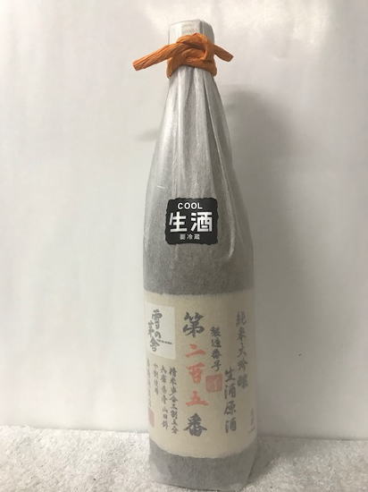 雪の茅舎 製造番号酒 純米大吟醸 生酒原酒 720ml (要冷蔵)