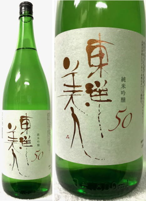 [楽天最安値に挑戦中！！] 山口県:株式会社 澄川酒造場 東洋美人 純米吟醸 50 1800ml (要冷蔵)のサムネイル