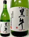 黒牛 純米酒 720ml 名手酒造店(和歌山県) 日本酒 清酒 ※リサイクル外箱(他銘柄等)での配送となります。