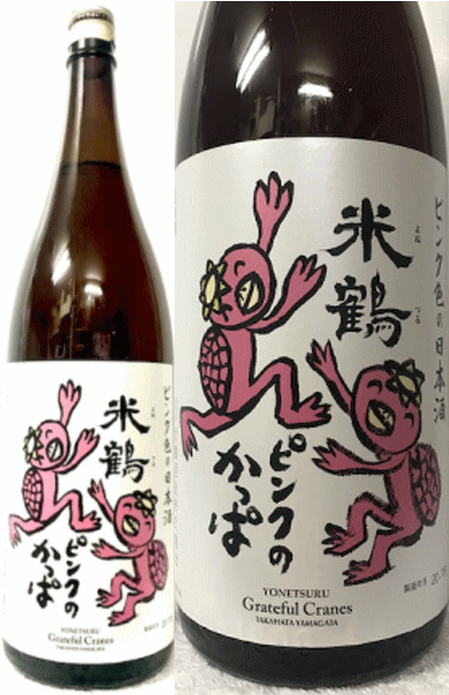 (数量限定商品です。) 米鶴(よねつる) ピンクのカッパ純米酒　1800ml