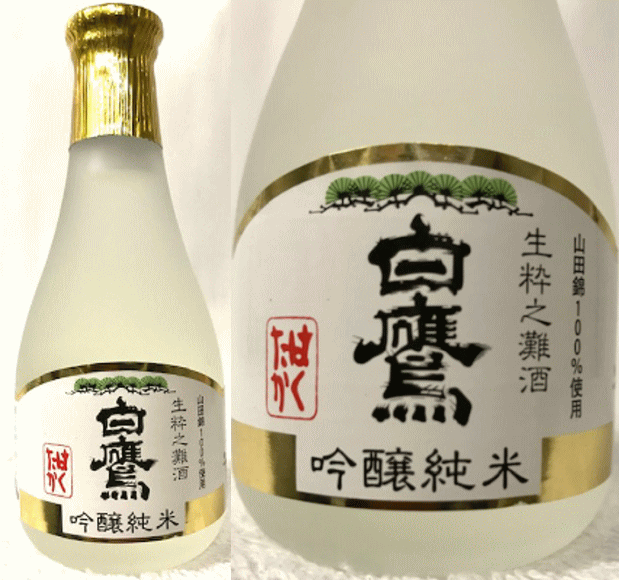 ［楽天最安値に挑戦中！!］ 白鷹 はくたか 超特撰 吟醸純米 山田錦 100% 180ml