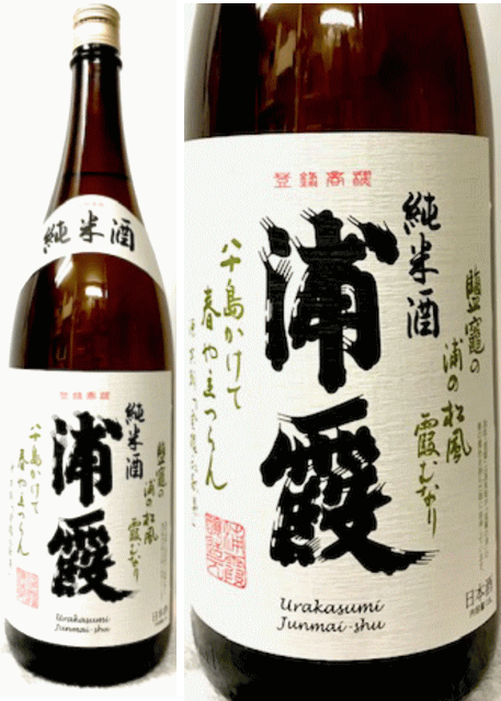 ［同品6本で送料無料のお買い得！！(一部地域は送料がかかります。)］ 宮城県塩釜港:佐浦酒造＋Y 浦霞 うらかすみ 純米 浦霞 1800mlのサムネイル