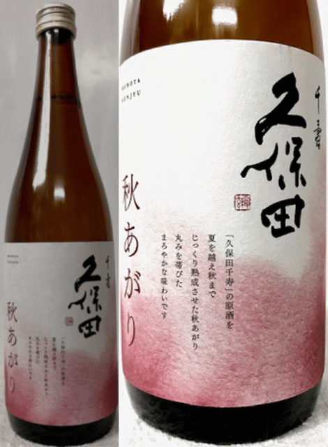 本日入荷しました。2021年9月6日！ 新潟県:朝日酒造株式会社