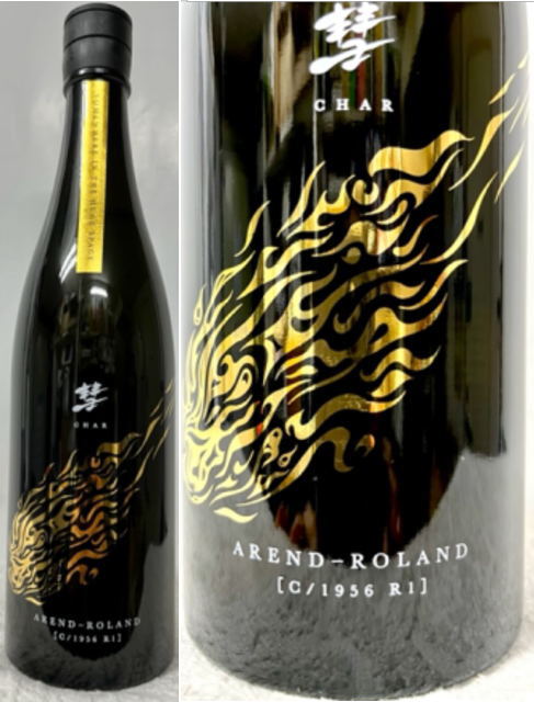 長野県:遠藤酒造場 彗 CHAR シャー AREND-ROLAOD アランローラン 純米吟醸 和酒良酒 720ml