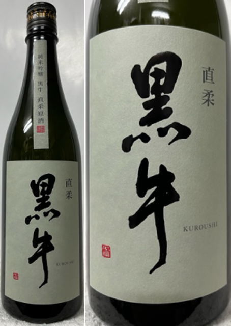 和歌山県:名手酒造店 (超希少限定品) 黒牛 純米吟醸 直柔(ちょくにゅう) 720ml