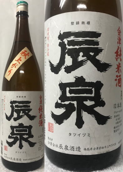 [同品2本で送料無料のお買い得！！(一部地域は送料がかかります。)][楽天最安値に挑戦中！！] 全国900本限定 福島県会津若松市:辰泉酒造 会津純米酒 辰泉 秋上がり 1800mlのサムネイル