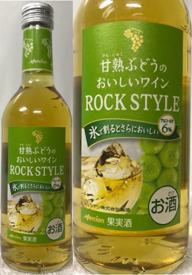 [楽天最安値に挑戦中！！] メルシャン 甘熟ぶどうのおいしいワイン ROCK STYLE 300ml