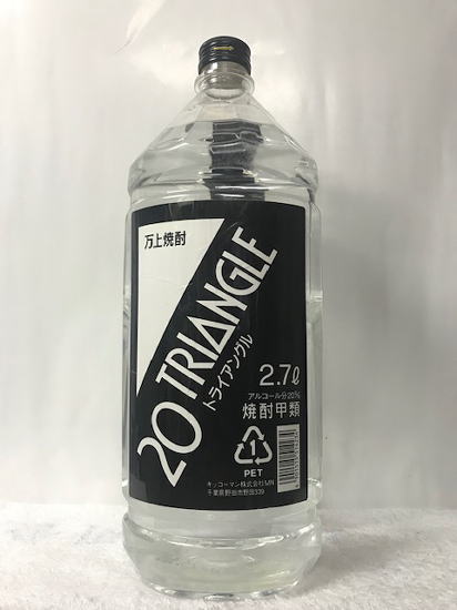 (美味いと人気の時代のオールドラベル・希少品・古酒・キッコーマン) 焼酎甲類 万上焼酎 トライアングル 20度 2.7L(2700ml )ペットボトル 取っ手付