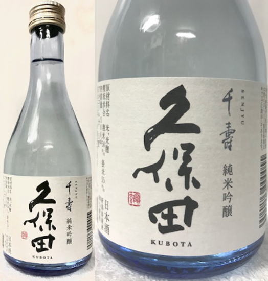 (新潟県:朝日酒造株式会社) 久保田 千寿(千壽) 純米吟醸 300ml