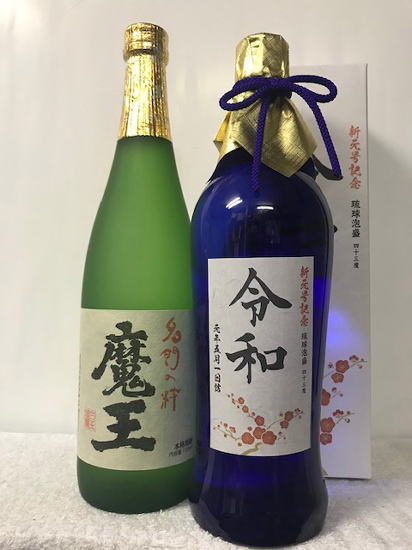 魔王25度 720ml &令和 新元号記念ボトル琉球泡盛43度 720ml 合計2本セット