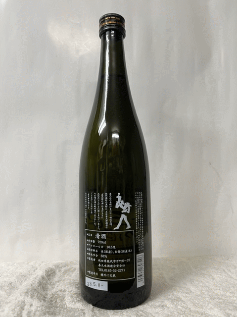 秋田県:喜久水酒造 (限定品) 吟醸純米 喜三郎の酒 720ml 3