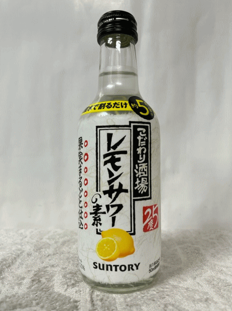 サントリー こだわり酒場のレモンサワーの素 25度 250ml