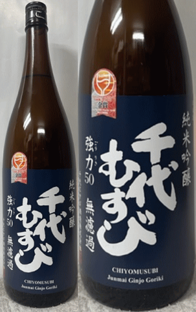 ワイングラスおいしい日本酒アワード 2023 金賞！ 鳥取県・千代むすび酒造株式会社 千代むすび 純米吟醸酒 強力50 1800ml