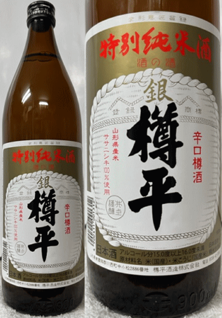 樽平 銀 特別純米酒 900ml【お取寄せ