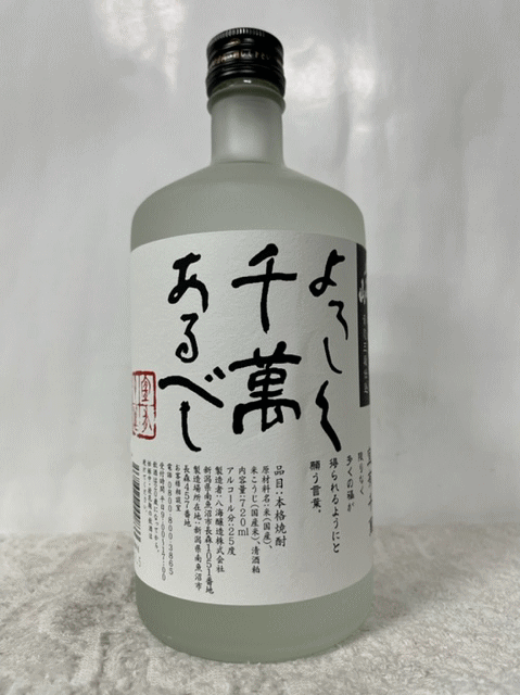 八海山本格米焼酎　黄