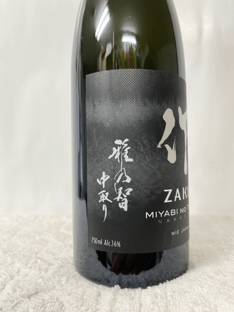 三重県:清水清三郎 作 ZAKU 雅乃智 中取り 純米大吟醸 750ml