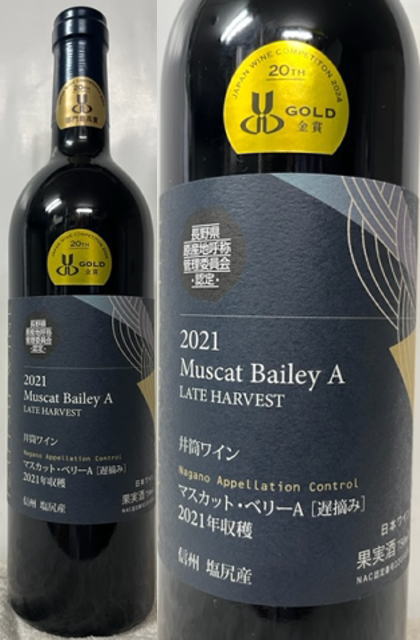 希少数量限定 2021年 ワイン 井筒ワイン 2021 マスカットベリーA (遅摘み)NAC 長野県原産地呼称認定 2021年収穫 赤 信州 塩見産750mlのサムネイル