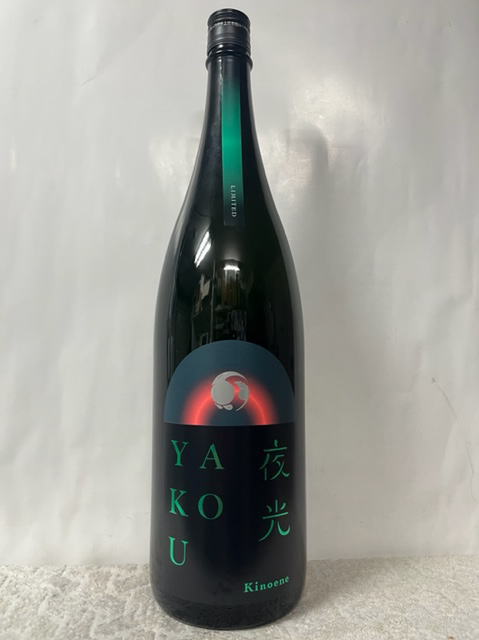 (季節数量限定品) 千葉県:飯沼本家 甲子 きのえね YAKOU 夜光 LIMITED 1800mlのサムネイル