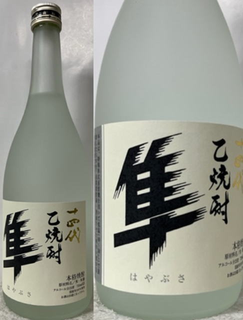 楽天市場】十四代 隼 乙焼酎の通販 楽天市場】十四代 隼 乙焼酎の通販