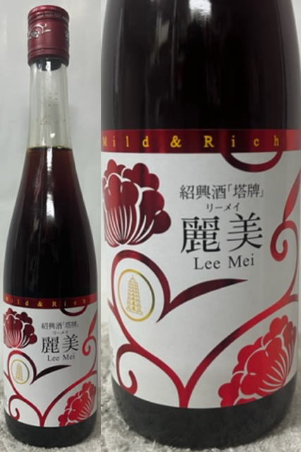 (宝酒造) 紹興酒 塔牌(麗美)リーメイ Mild & R ich 14度 500ml