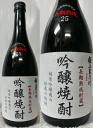 (限定品) 極上吉乃川 (長期熟成貯蔵) 吟醸焼酎 吟醸酒粕仕込み 越後吟醸蔵の秘蔵の焼酎 25度 720ml