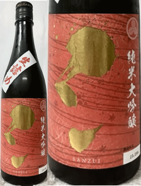 (取り扱い店限定!) 新潟県:柏露酒造 さんずい 純米大吟醸 生詰め 秋酒 720ml (要冷蔵)