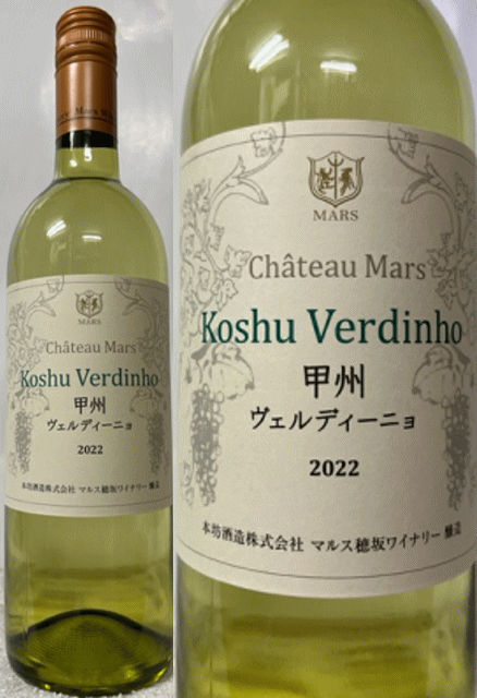 本坊酒造(山梨県) シャトー・マルス 甲州 ヴェルディニョ2022 辛口 白 11度 750ml