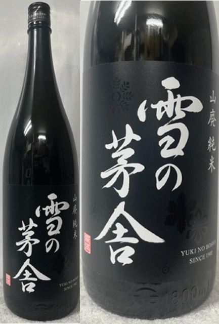 雪の茅舎 山廃純米 1800ml