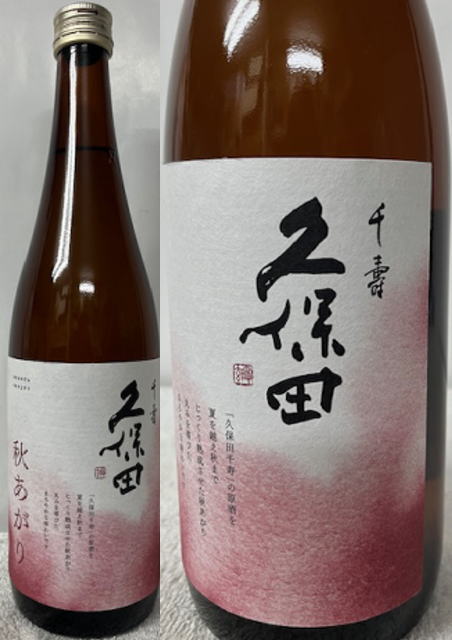 久保田 千寿 秋あがり 吟醸原酒 720ml