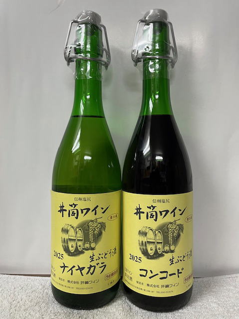 2025年 (限定品) 井筒ワイン 酸化防止剤無添加 生ワイン コンコード赤750ml&ナイヤガラ白750mlの2本セ..